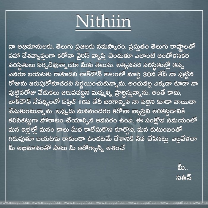 రేపు నా పుట్టిన‌రోజు జ‌రుపుకోవ‌డం లేదు--నితిన్‌